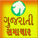 Oneindia Gujarati Samachar APK