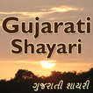 Gujarati Shayari with Photos Images (2018 Shayri)