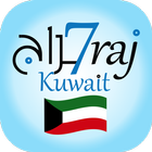 7rajkuwait حراج الكويت icon