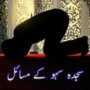 Sajda Sahw Ky Masail APK