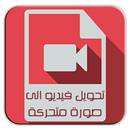 Video To Gif APK