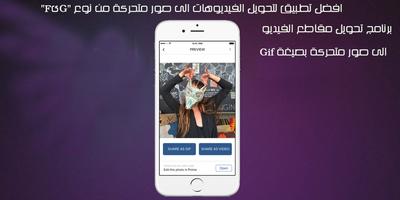 Video To Gif اسکرین شاٹ 2