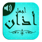 Adhan Ringtones Beautiful ไอคอน