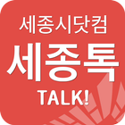 세종닷컴 - 세종시부동산, 세종시아파트,분양권,상가 icon
