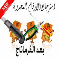 استرجاع ارقام بعد الفرمتاج poster