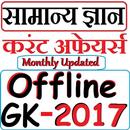 GK Current Affairs in Hindi aplikacja