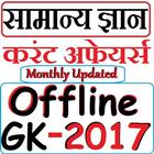 GK Current Affairs in Hindi icône
