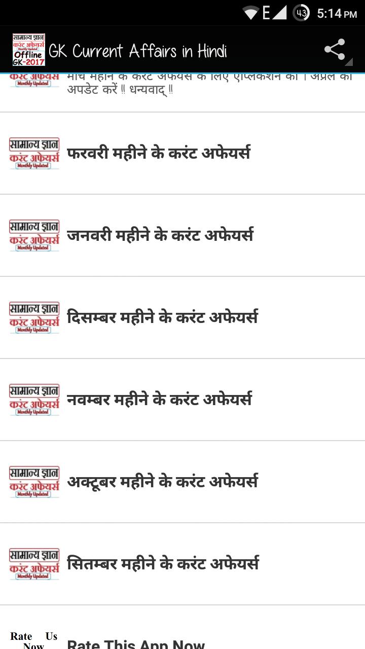 Gk Current Affairs In Hindi For Android Apk Download