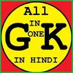 All in One GK in Hindi