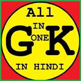 All in One GK in Hindi icône