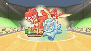 디노에듀 (VR QUIZ BASKETBALL) الملصق