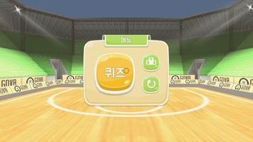 디노에듀 (VR QUIZ BASKETBALL) imagem de tela 1