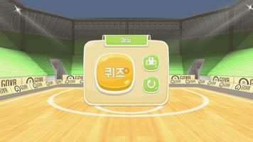 디노에듀 (VR QUIZ BASKETBALL) تصوير الشاشة 1