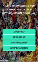 викторина: считаете Вы знакомы с вселенной Marvel? capture d'écran 2