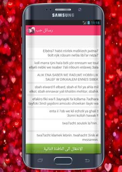 رسائل حب ساخنة جديد 2016 Dlya Android Skachat Apk