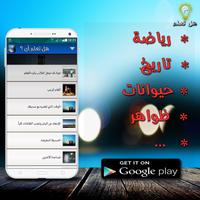 هل تعلم ؟ capture d'écran 2