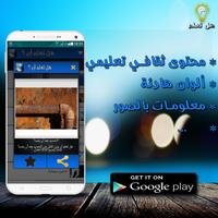 هل تعلم ؟ screenshot 3