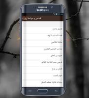 قصص و مواعظ - جديد syot layar 2