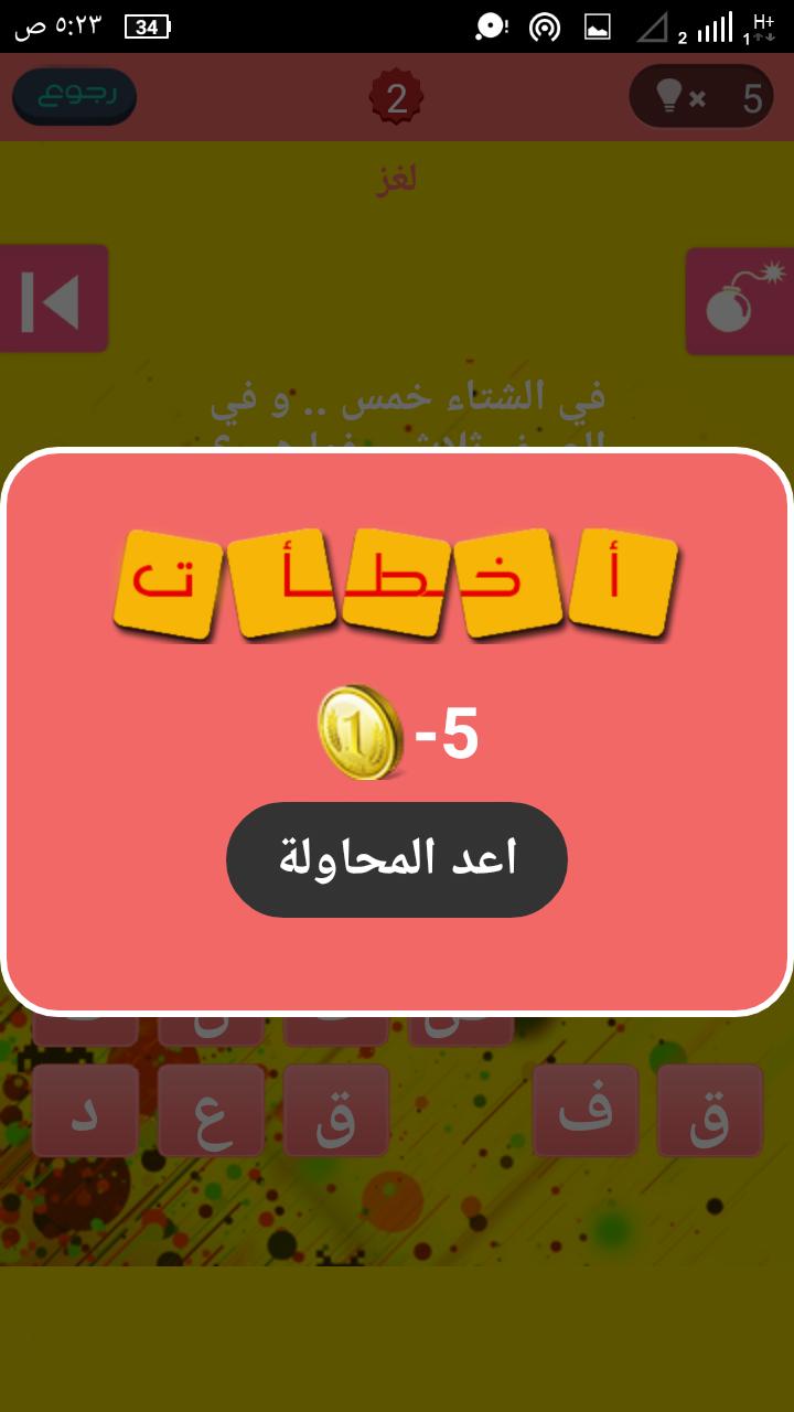 توجد في الشتاء خمس وفي الصيف ثلاث ماهي كتاكيت