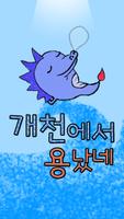 개천에서 용났네 Affiche