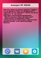 Анекдоты 80 000 штук 18 + imagem de tela 1