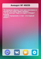 Анекдоты 80 000 штук 18 + imagem de tela 2
