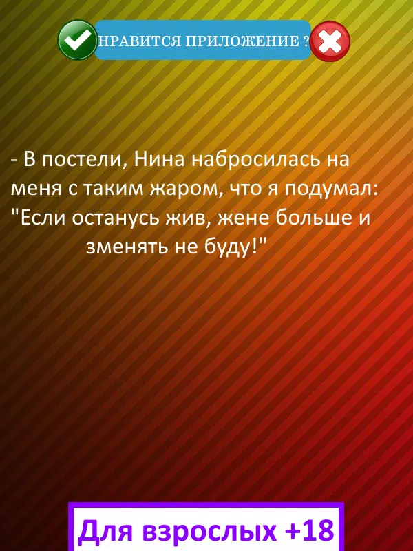 Пошлые Анекдоты 18+ Для Взрослых APK Per Android Download