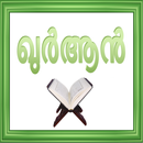 ഖുർആൻ APK