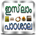 ഇസ്‌ലാം പാഠശാല-icoon