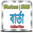 Bangla SMS Status