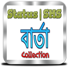 Bangla SMS Status icône