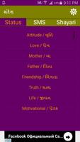 Gujarati Shayari SMS Status Screenshot 1