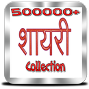 Hindi SMS Shayari Collection APK