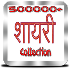 Hindi SMS Shayari Collection icône