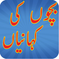 Bachoan ki Kahania
