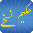 Hakeemi Nuskhey Free App