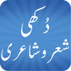 Urdu Dukhi Shyri biểu tượng