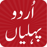 Urdu Pehlia Free App ícone