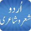 Urdu Sher o Shayari