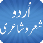 Urdu Sher o Shayari icon