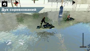 Jet Ski Race Club Sim 3D Plakat