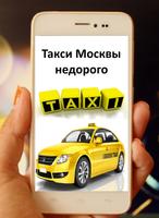Taxi Moscow cheap-poster