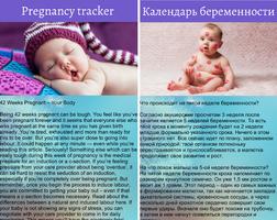 Pregnancy tracker capture d'écran 2