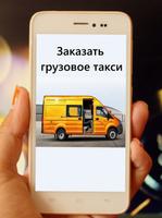 Order a cargo taxi poster