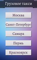 Zamów taksówkę cargo screenshot 2