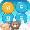 워드월드 APK