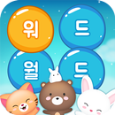 APK 워드월드