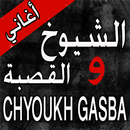 القصبة و الشيوخ Gasba Chyoukh APK