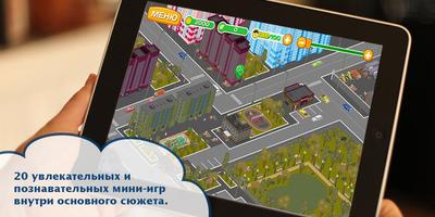 ЖЭКА 4. Обучающая игра ЖКХ Screenshot 1