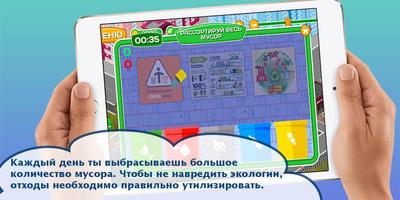 ЖЭКА 4. Обучающая игра ЖКХ Screenshot 2
